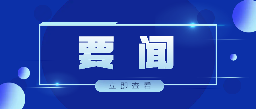 ���뾭�ù��������ڱ������� ϰ��ƽ���ǿ��ǿ����Ҫ����